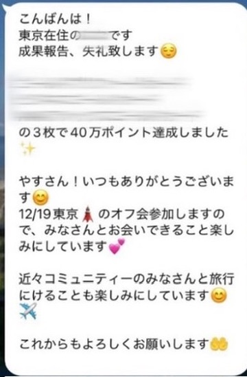 会員からの成果報告。カード3枚で40万ポイントを達成したという内容