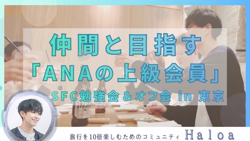 SFC勉強会＆オフ会 in 東京の対談動画のサムネイル